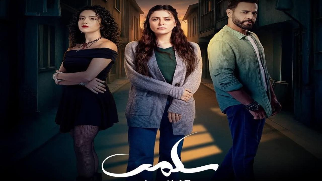 مسلسل سلمى الحلقة 9 التاسعة