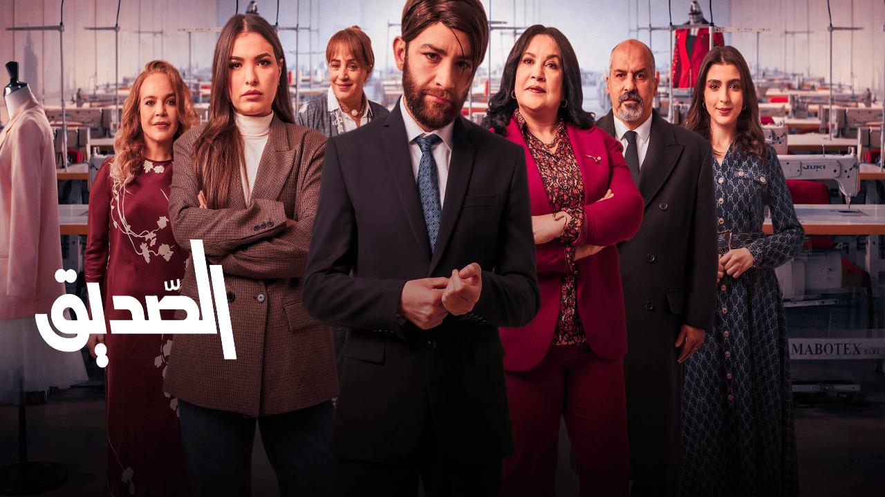 مسلسل الصديق الحلقة 4 الرابعة