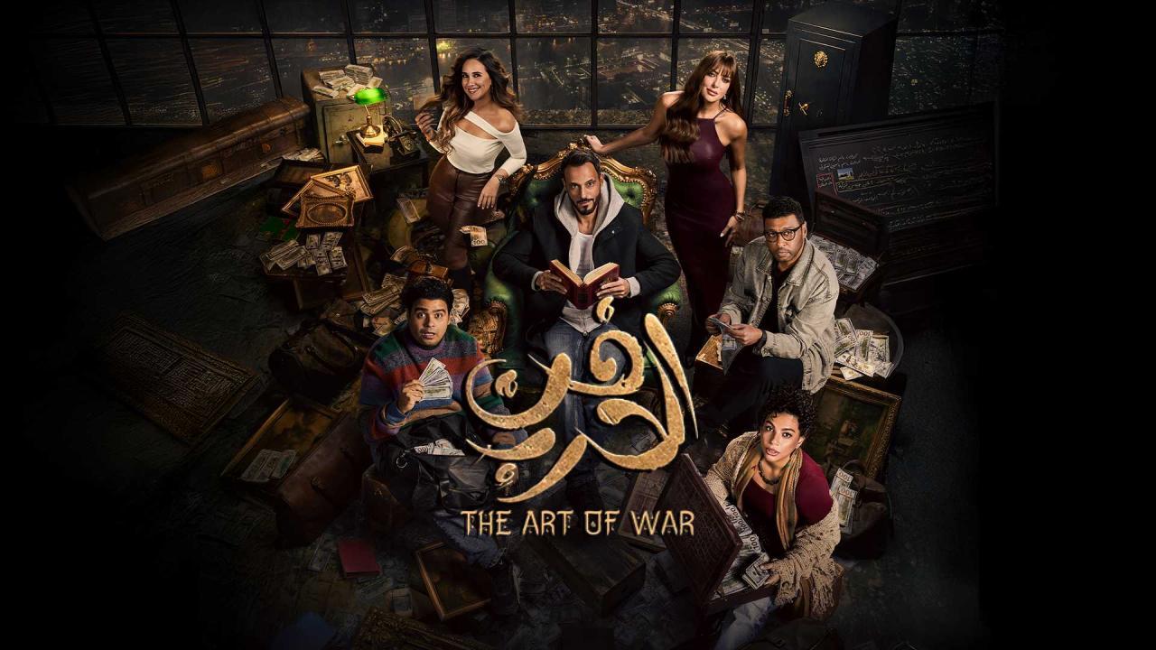 مسلسل فن الحرب الحلقة 26 السادسة والعشرون
