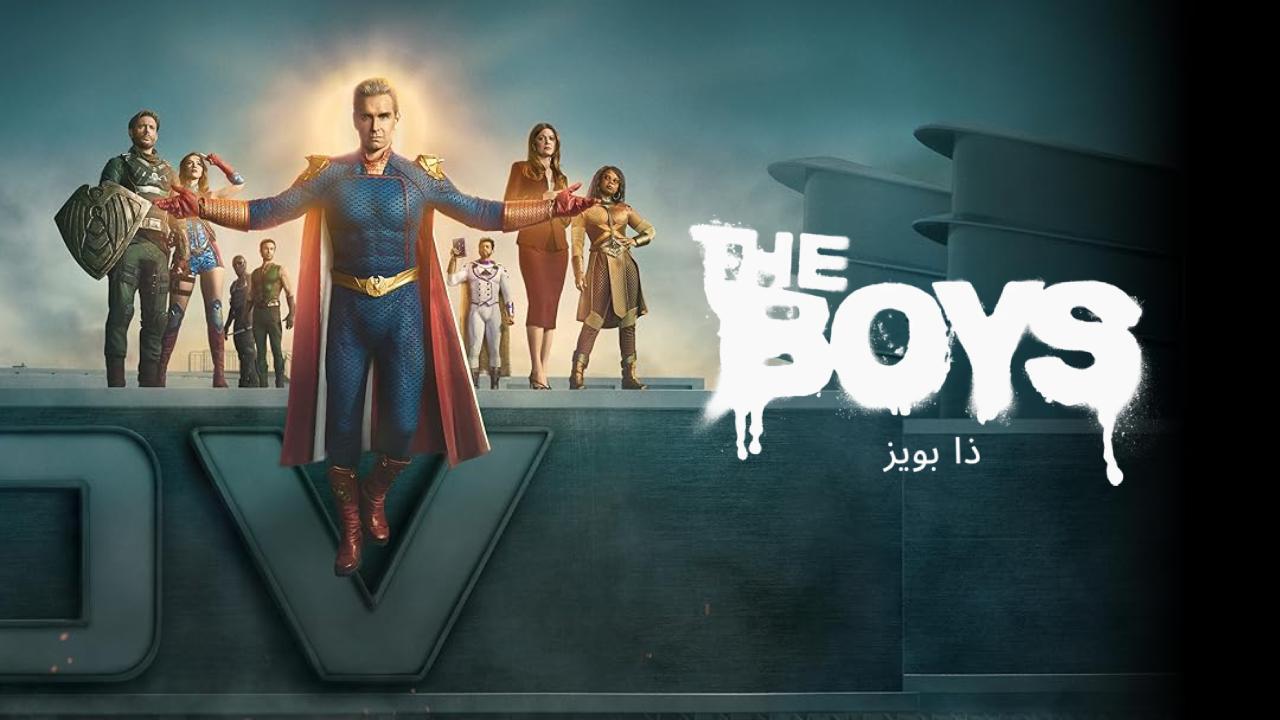 مسلسل The Boys الموسم الخامس الحلقة 3 مترجمة