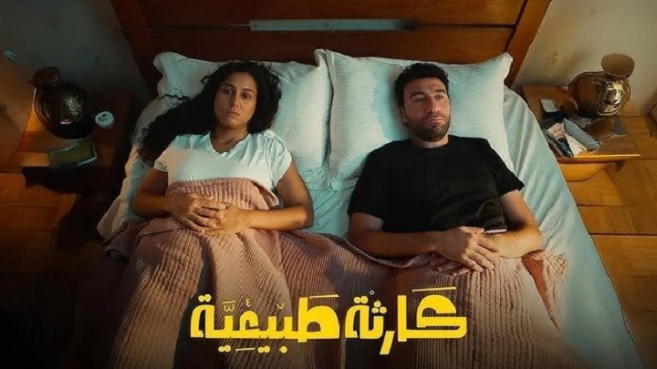 مسلسل كارثة طبيعية الحلقة 7 السابعة