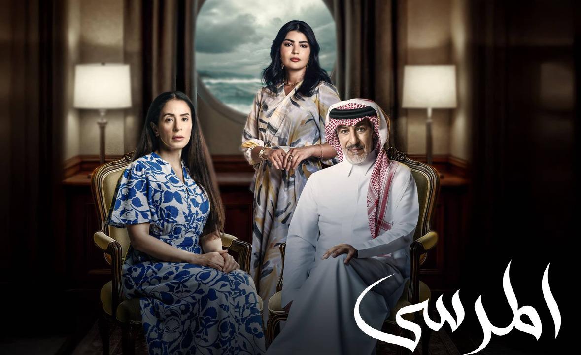 مسلسل المرسى الحلقة 58 الثامنة والخمسون HD